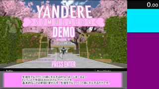 YandereSimulator アルファベットキラーチャレンジ(202XMode)　RTA 10:38:64 (Speedrun基準)