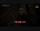 【ネタバレあり】10章 血統 その2 Part 19【A Plague Tale Requiem】