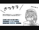 配信告知を動画にしてみた
