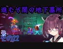 ウナキリのスライム君とムズムズダンジョン その22【Dead Cells】