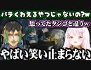 【ここ好きまとめ】思っていたタンゴと違って笑いが止まらなくなるにじレジ【にじさんじ切り抜き/椎名唯華/花畑チャイカ】