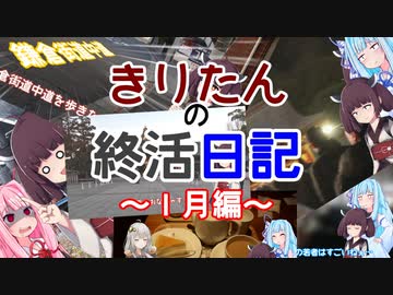 きりたんの終活日記　2023年1月編
