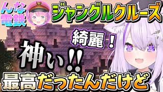 んな駅、ジャングルクルーズを初体験し子供のようにはしゃぐおかゆん【猫又おかゆ/ホロライブ切り抜き】