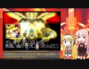 【遊戯王DM8】精神が破滅する闇のゲームを縛りプレイpart.25(終)【VOICEROID実況プレイ】