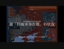 [讀み上げ] ウクライナに於けるロシア「特殊軍事作戦」の状況 (2023年7月11日)