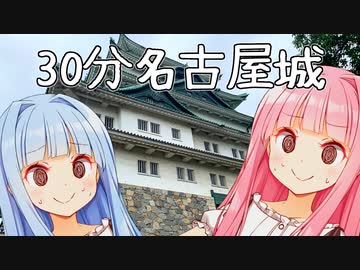 名古屋城観光RTA