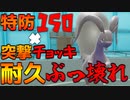 【要塞】『ヒスイヌメルゴン』の耐久を舐めるとこうなります　Part 8【ポケモンSV】