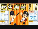 #6 転生選手ついに解禁！？大正義チームは早くも快挙達成！！【ゆっくり実況 パワプロ2023 最弱ペナント】