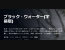 ブラック・ウォーター(字幕版)北オーストラリアにリバーツアーに出かけた若い女性リー、姉のグレースとその恋人アダム。ガイドに案内されてマングローブが生い茂る広大な沼地へと到着