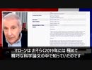 ロバート・マローン博士は、ｍRNAワクチンを人間に接種するには危険すぎる事を自身の研究で知っていた