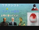 コメ：堤さんは井上先生を執拗に攻撃！幼児語が抜けきらない子供が多い！ロシア軍はクラスター爆弾を使ってないでしょ！古来文献「猫とコオロギは食えない」【アラ還・読書中毒】私事：上司に言いにくい場合とは？