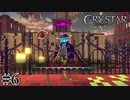 泣くことに意味がある。 【CRYSTAR -クライスタ-】 #6