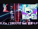 【ビートセイバー】リズム - DECO*27 feat. 初音ミク / #コンパス ライブアリーナ (Expert)【S】