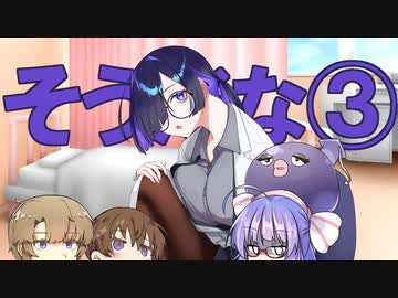 夜語トバリ「そうだな」③【ソフトウェアトーク劇場】