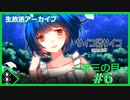 【サイコロサイコ】サイコパスと恋人にりたい…#3-6【ゲーム実況】