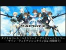 【ユナフロ】リーネ、ルッキーニ、ラル少佐がホーム「雲海 昼」を飛び回る
