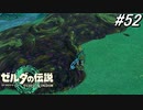 【ティアキン】何だ、この気持ち悪いドロドロは⁉【ゼルダの伝説 ティアーズ オブ キングダム】実況プレイ part52