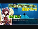 【東北きりたん実況】ドラクエⅩオフラインを息抜きプレイ part301