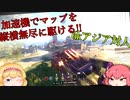 【CROSSOUT/クロスアウト】あ.どうも.ミサイルの速達でーす.(6kアジア【pvp/ゆっくり実況】