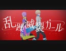 【プロセカMMD】乱躁滅裂ガール【天馬司・神代類】