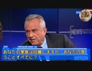 ロバート・F・ケネディ Jrがワクチン推進派を完全論破