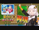 【紲星あかりのレール演奏コース紹介の旅Part1】鏡の大迷宮の演奏スタンダードが凄い！【マリオメーカー2】