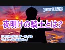 ツイステッドワンダーランドをマイペースに実況プレイ　part126