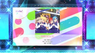スクフェス2 名前呼びあうように  [EX]