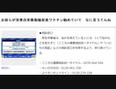 お前らが突発自死衝動爆促進ワクチン勧めていて　なに言うてんねん