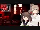 【9 Childs Street】超絶怖そうな3Dホラゲーをやる【ボイチェビ実況】#1
