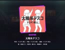 《プロセカ》太陽系デスコ MASTER28 AP(判定強化有り)