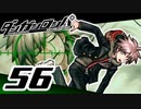 迷探偵せつぶんのダンガンロンパ実況プレイ【56】