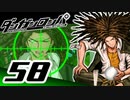 迷探偵せつぶんのダンガンロンパ実況プレイ【58】