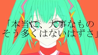 アンチヒーローfeat.初音ミク/あたくし