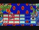 【プレイ動画】ロックマンエグゼ2【part11】