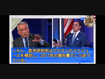 ワクチン推進派を完全論破　　ロバート・ケネディJr.