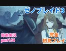 □■ゼノブレイド3を初見実況プレイ part154【姉弟実況】
