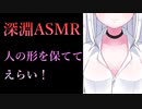 【深淵ASMR】超上級者向けご褒美ボイス【SAN値チェック用】