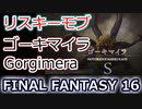 FF16：「三首の魔獣」ゴーキマイラ(S級リスキーモブ) Gorgimera