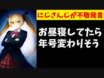 にじさんじ鷹宮リオンのツイートが天皇に対する不敬ではと話題に