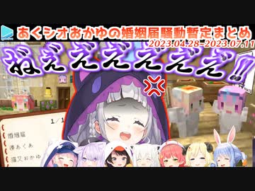 【マイクラ】婚姻届を偽装されタライ回しにされ家もイタズラされるシオン暫定まとめ