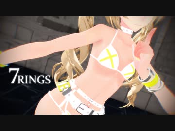 【4K MMD-PV】Tda式改変マリエット(ビキニ)『7Rings』【9周年記念Cyalon杯】PVkit