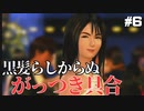 【初見実況】ファイナルファンタジー8を初歩から学ぶPart6【ゲーム実況】【FF8リマスター】