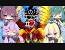 【世界樹の迷宮Ⅲ HD】ほんのりと縛りプレイ＃2【VOICEROID実況プレイ】