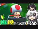 仮免ドライバーアリアルさん #104【マリオカートツアー】