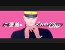 【金カムMMD】ラヴィ【異母兄弟】