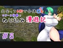 【ロマサガ３】出会って4秒で合体！ロアーヌ侯爵のねじ込み漫遊記 #5【ゆっくり実況】