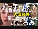 政治家女子48党「公式」はどっち？ 大津綾香氏が立花氏、斉藤参院議員らに政党名使用のサイト使用差止請求へ