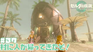 避難先でお土産買っちゃうメンタリティ【ゼルダの伝説 ティアーズ オブ ザ キングダム】#37