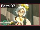 【ゼルダの伝説TotK】Part.07 ハイラルを襲う天変地異【実況】